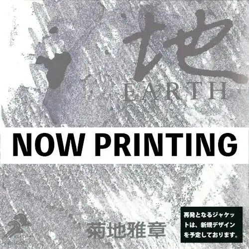 菊地雅章 - 地 EARTH 【日盤】 (黑膠唱片 2LP) 封面
