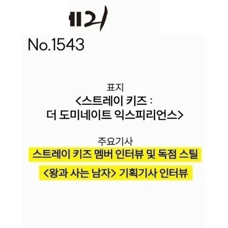 CINE21 ISSUE1543 封面人物： STRAY KIDS（韓國雜誌） 封面