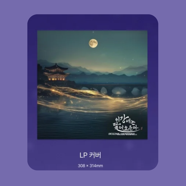 月亮在江邊流淌 MOON RIVER OST 【白色透明彩膠】（黑膠唱片 LP） 內頁 1