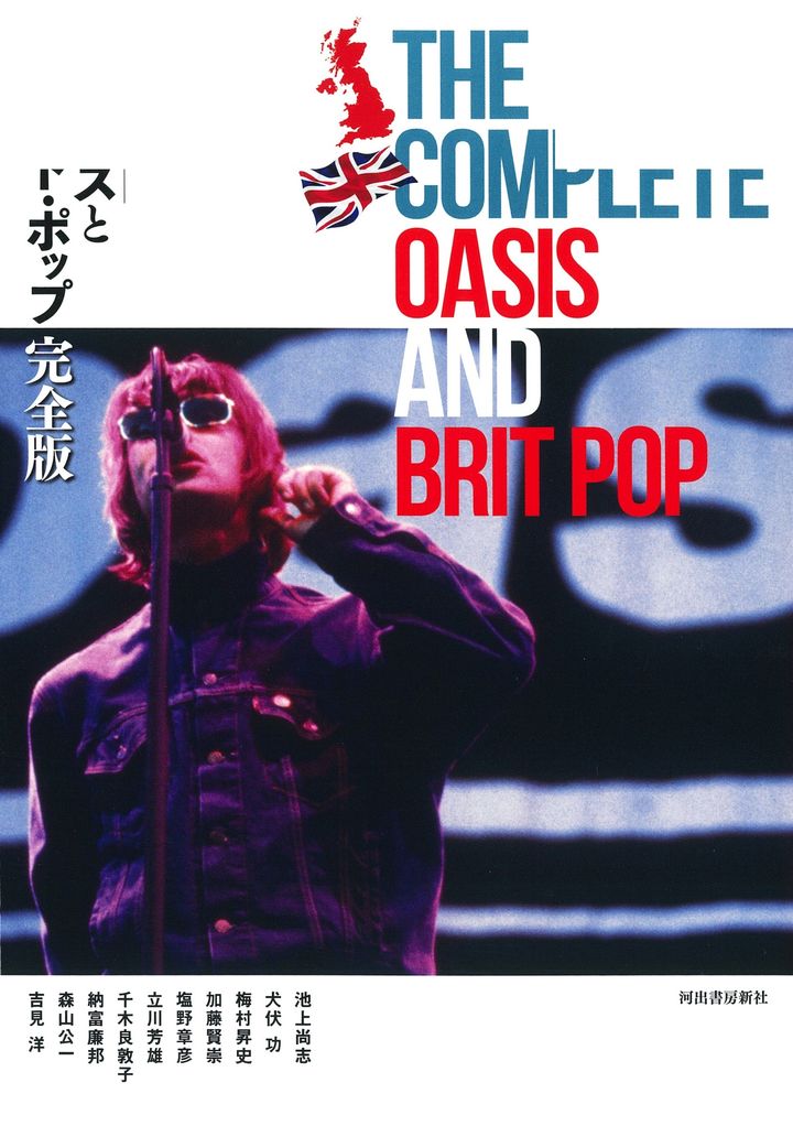《Oasis 英倫搖滾全記錄》 (BOOK) 封面