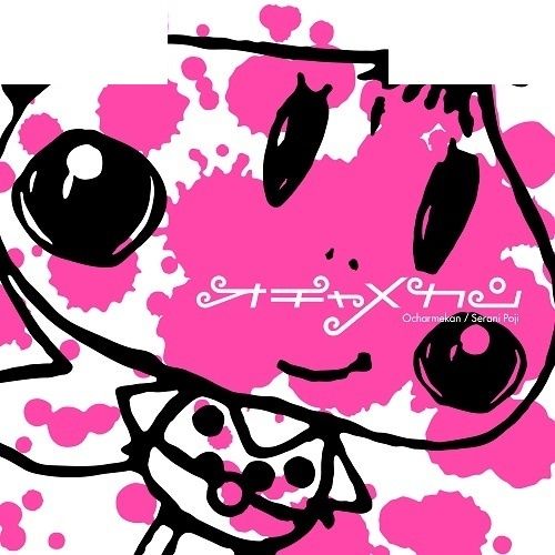 Serani Poji - オチャメカン 【日盤】 (黑膠唱片 LP) 封面