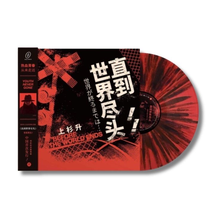 灌籃高手 【正版 直到世界盡頭 日文版, 潑墨彩膠】 (黑膠唱片 LP) 封面