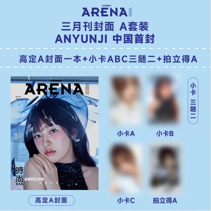 ARENA HOMME PLUS 2025 3月號：封面人物 IVE ANYUJIN 安俞真（雜誌） 內頁 1