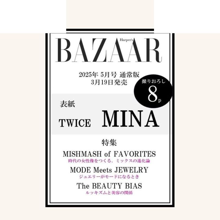 BAZAAR JAPAN 2025 5月號：封面人物 TWICE MINA（雜誌） 封面