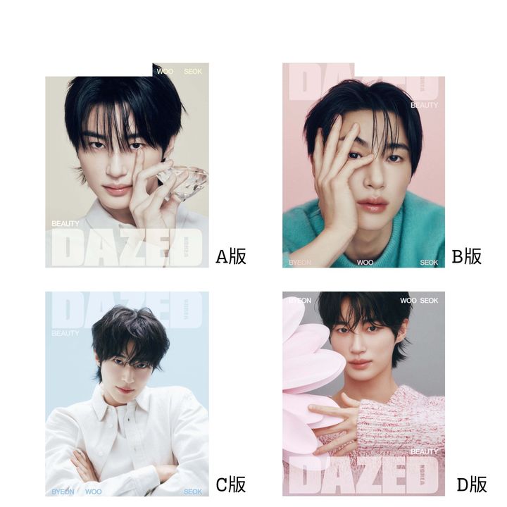 DAZED & CONFUSED 2025 Beauty Edition: 封面人物 Byeon Woo Seok 邊佑錫（韓國雜誌） 封面