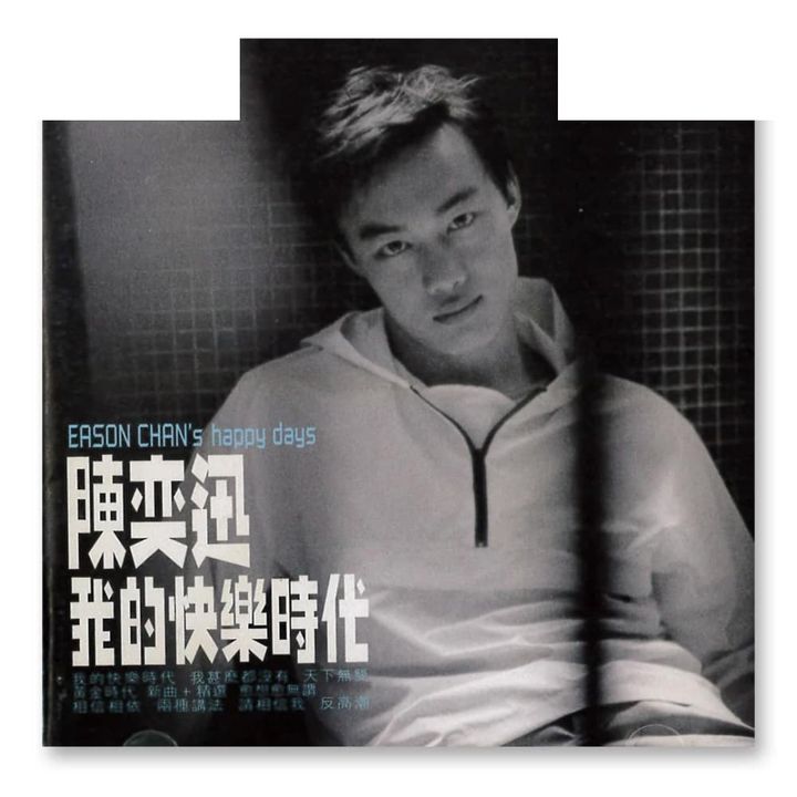 【粉專留言排隊限定】陳奕迅 Eason Chan - 我的快樂時代（限量編號｜爆花彩膠｜黑膠唱片 LP） 封面