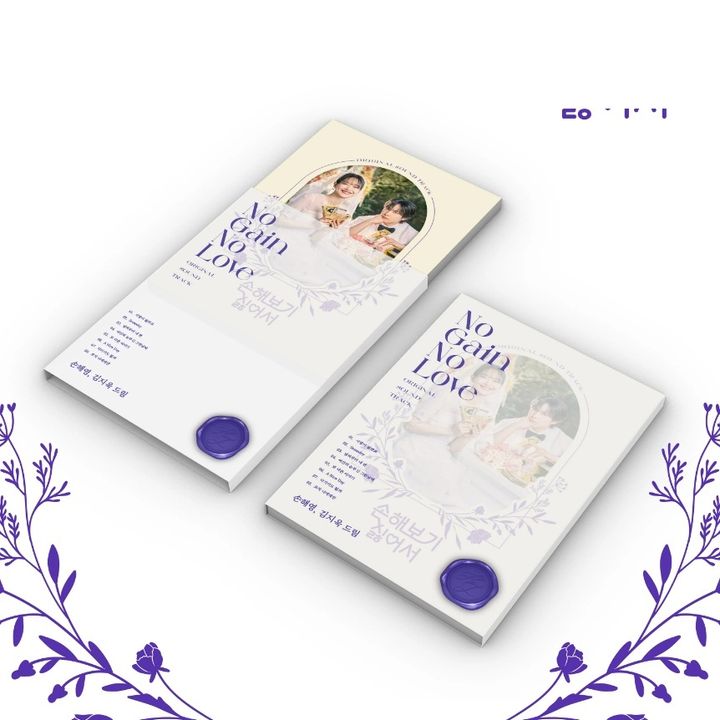 因為不想吃虧 No Gain No Love 韓劇原聲帶（CD） 封面