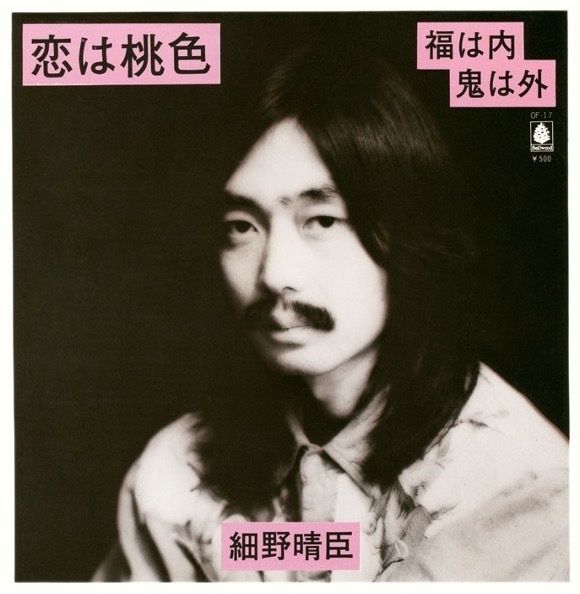 細野晴臣 Haruomi Hosono - 恋は桃色／福は内鬼は外（7吋膠｜黑膠唱片 LP） 內頁 1