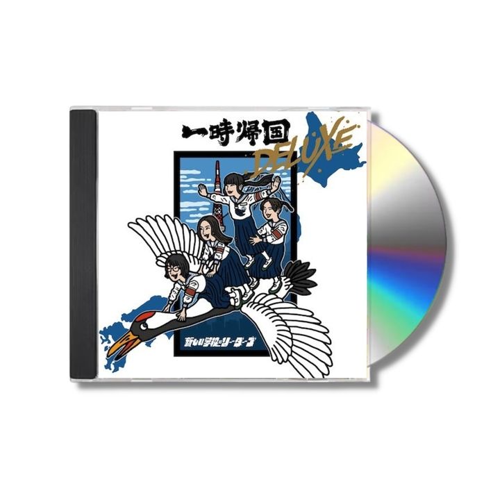 ATARASHII GAKKO! 新しい学校のリーダーズ - 一時帰国（DELUXE｜CD） 封面