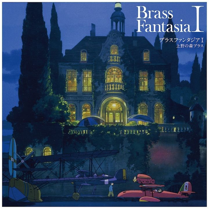 吉卜力 & 久石譲 Ueno No Mori Brass - Brass Fantasia I（黑膠唱片 LP） 內頁 1