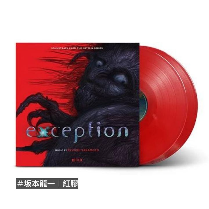 坂本龍一 Ryuichi Sakamoto：Exception (Netflix 影集原聲帶｜黑膠唱片) 封面