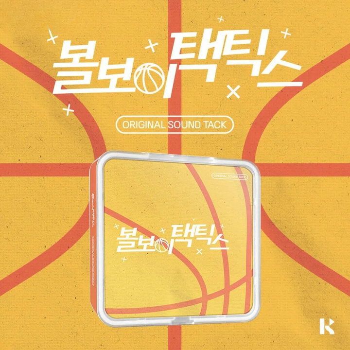 球童戰術 BALL BOY TACTICS【Kit版｜韓劇OST】（CD） 封面