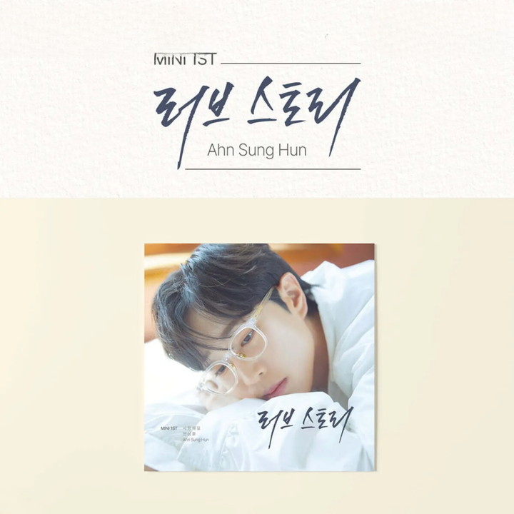 安成勛 AHN SUNG HOON - 正規一輯: Love Story（CD） 封面