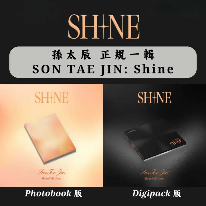孫太辰 SON TAE JIN - 正規一輯: Shine（Photobook 版｜Digipack 版｜CD） 封面