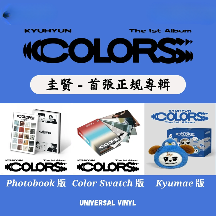 圭賢 KYUHYUN (Super Junior) - 正規一輯: Colors（Photobook 版｜Color Swatch 版｜Kyumae Nemo 版｜CD｜數位專輯） 封面