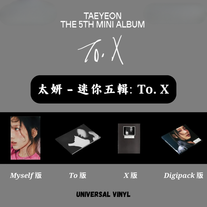 太妍 TAEYEON (少女時代) - 迷你五輯: To. X（CD） 封面