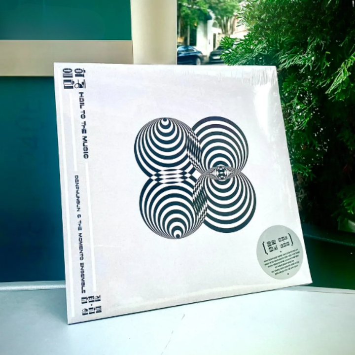 DANPYUNSUN & The Moments Ensemble - Hail To The Music（白色彩膠｜黑膠唱片 LP） 封面