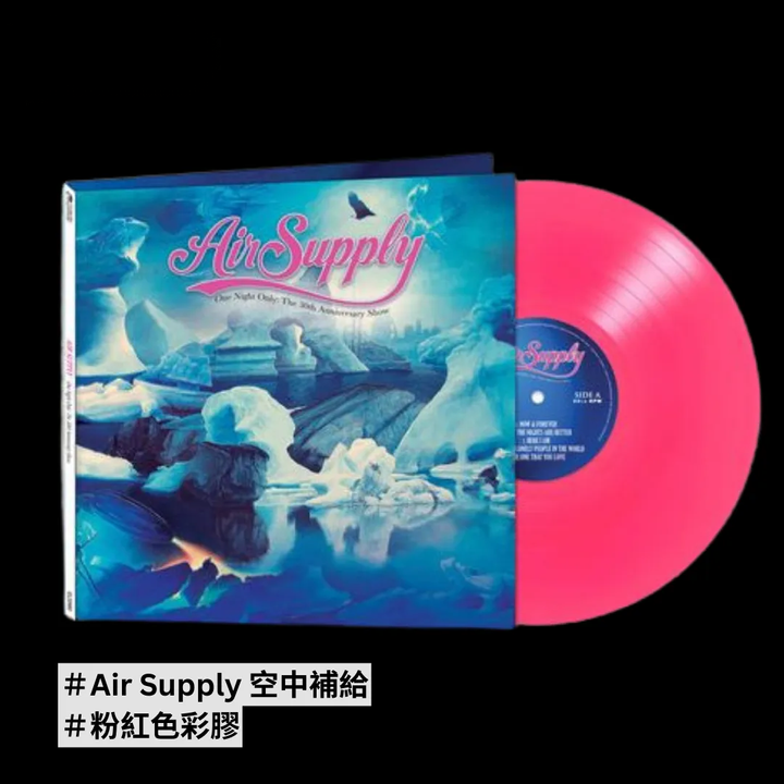 空中補給 Air Supply 30週年現場版 （粉色彩膠｜黑膠唱片 LP） 封面