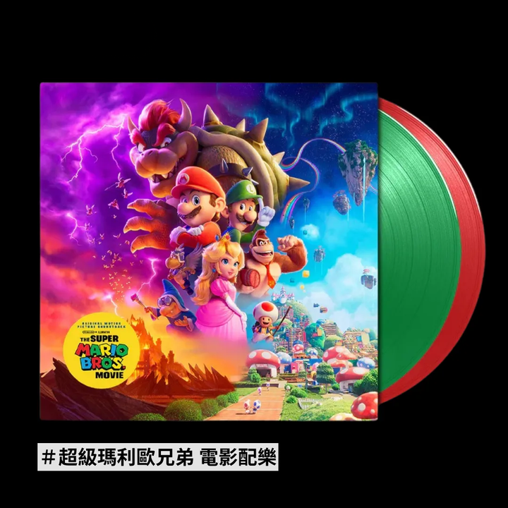 超級瑪利歐劇場版 The Super Mario Bros. Movie 原聲帶 【彩膠】 （黑膠唱片 LP） 封面