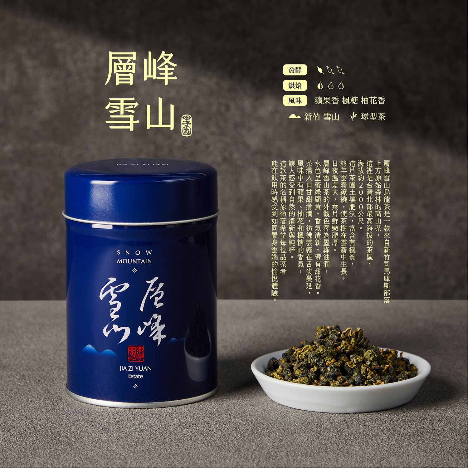 鐵圓罐_層峰雪山介紹