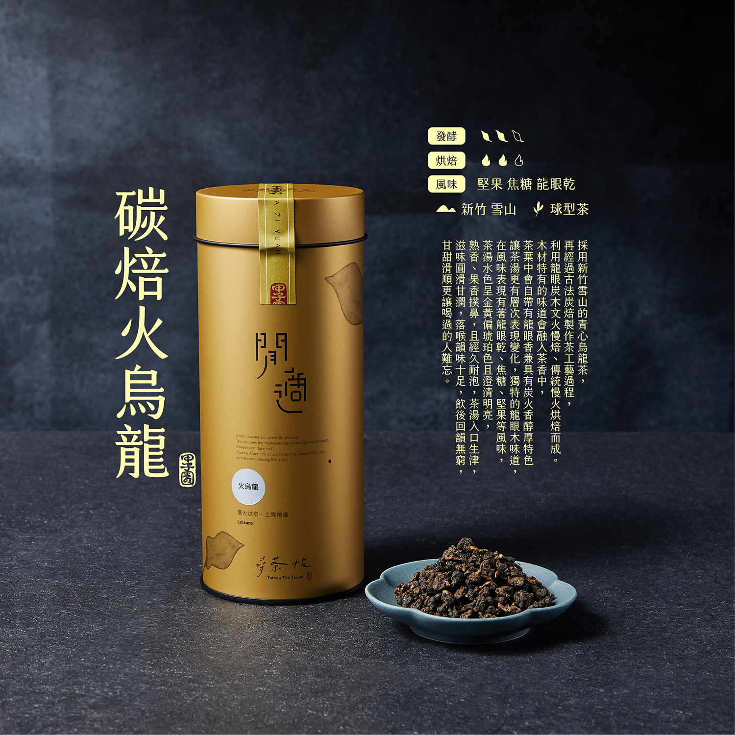 四大罐_閒適介紹