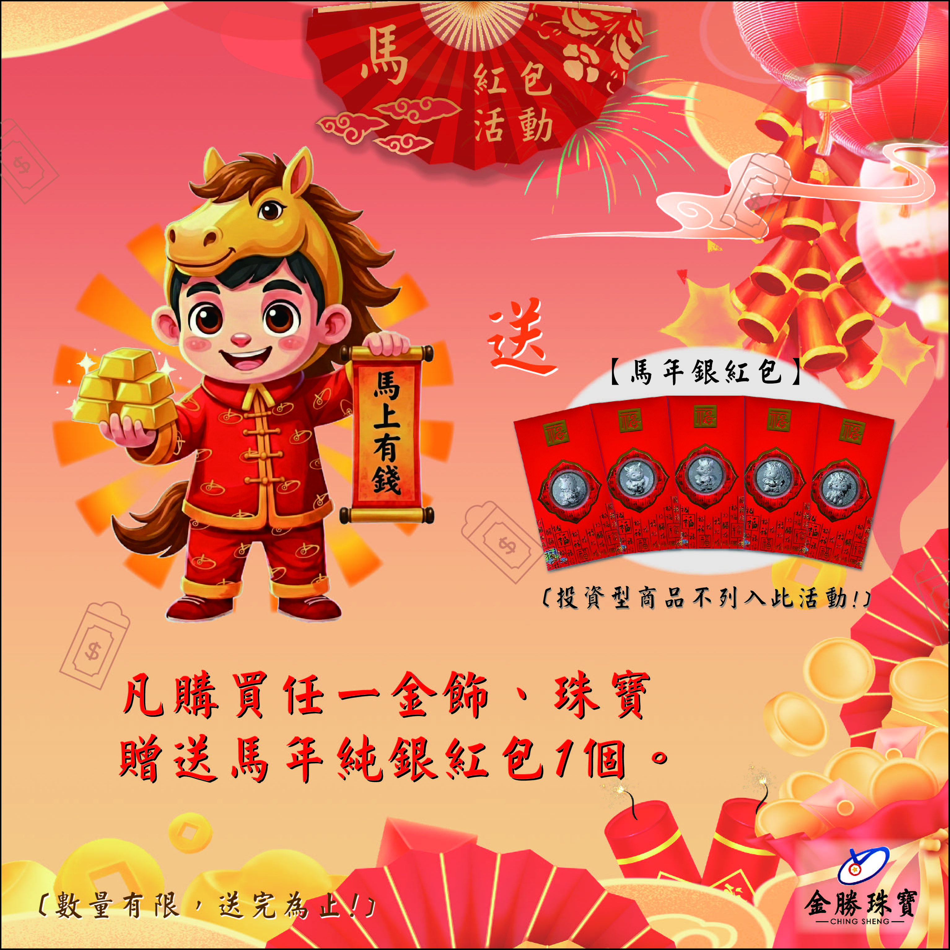 最新消息-龍年銀紅包