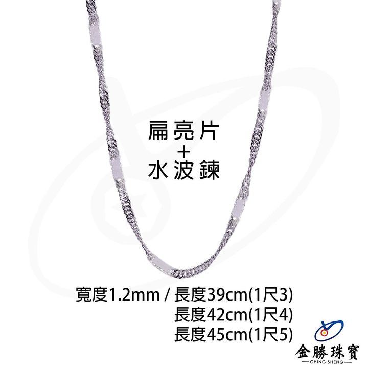 KG(水波+亮片)-項鍊(1.3-5R) (2)