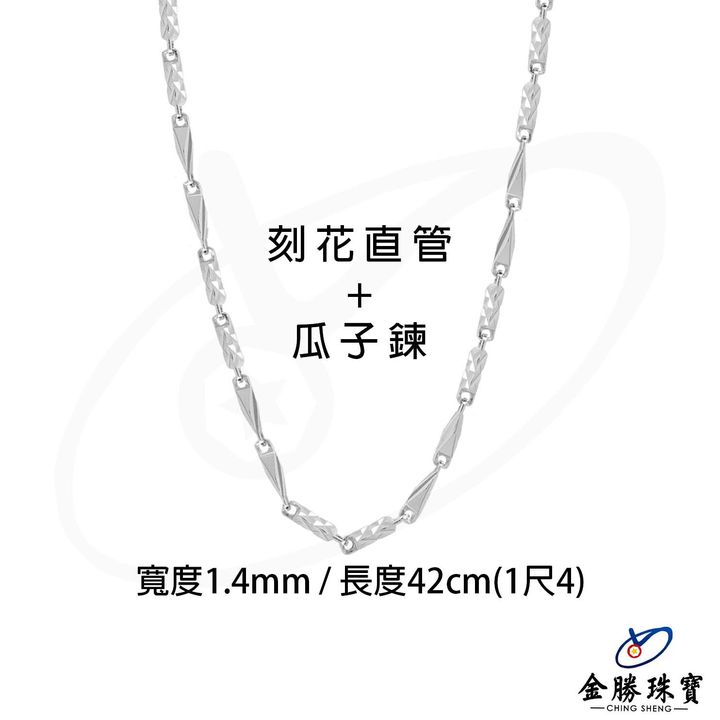 Pm(刻花直管+瓜子鍊)-項鍊(1.4R) (2)