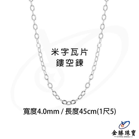 Sr(米字瓦片-鏤空鍊 )-項鍊(1.5R) (2)