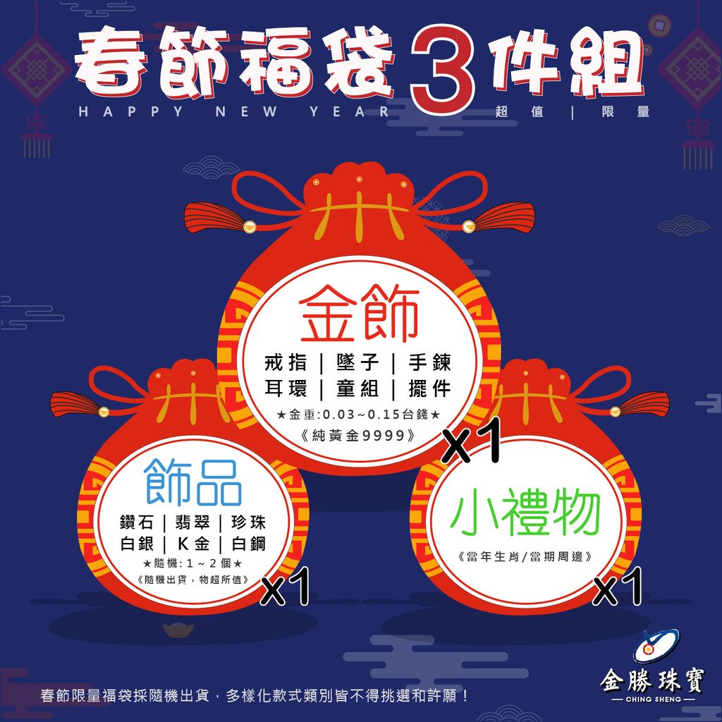 新年福袋(第二頁) 