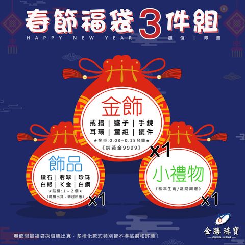 新年福袋(第二頁) 