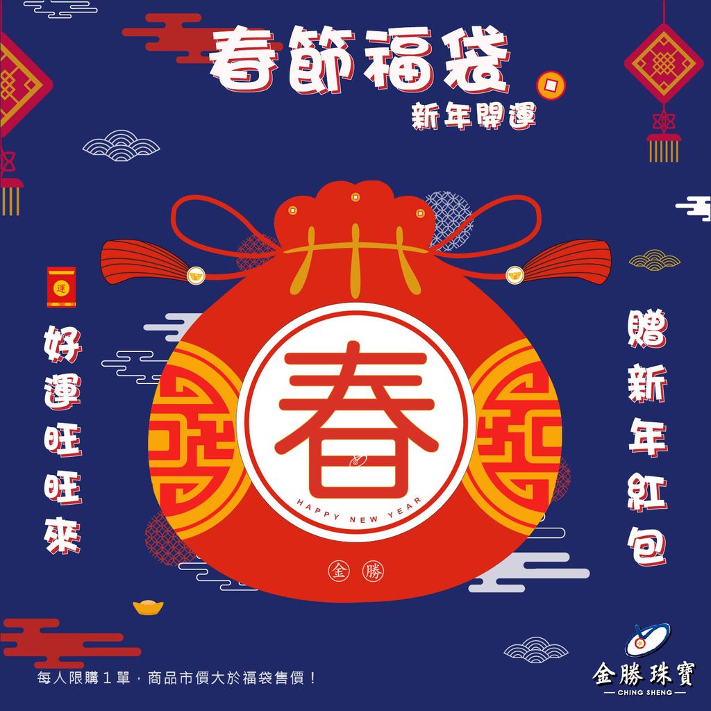 新年福袋(第一頁)