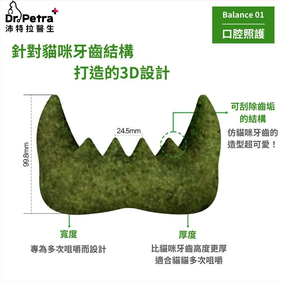 潔牙餅-01