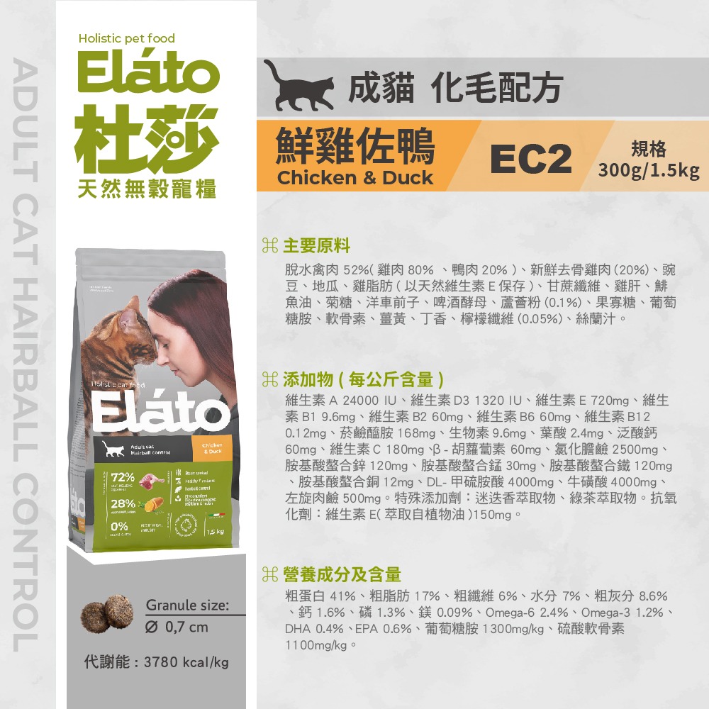 EC2成貓化毛配方-鮮雞佐鴨