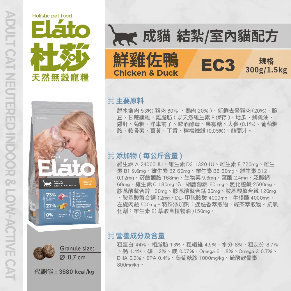 EC3結紮 室內貓配方-鮮雞佐鴨