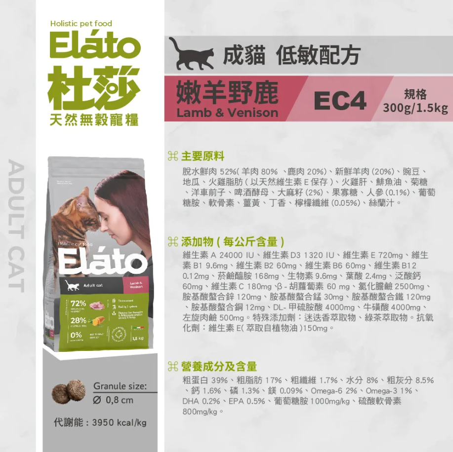EC4成貓低敏配方-嫩羊野鹿