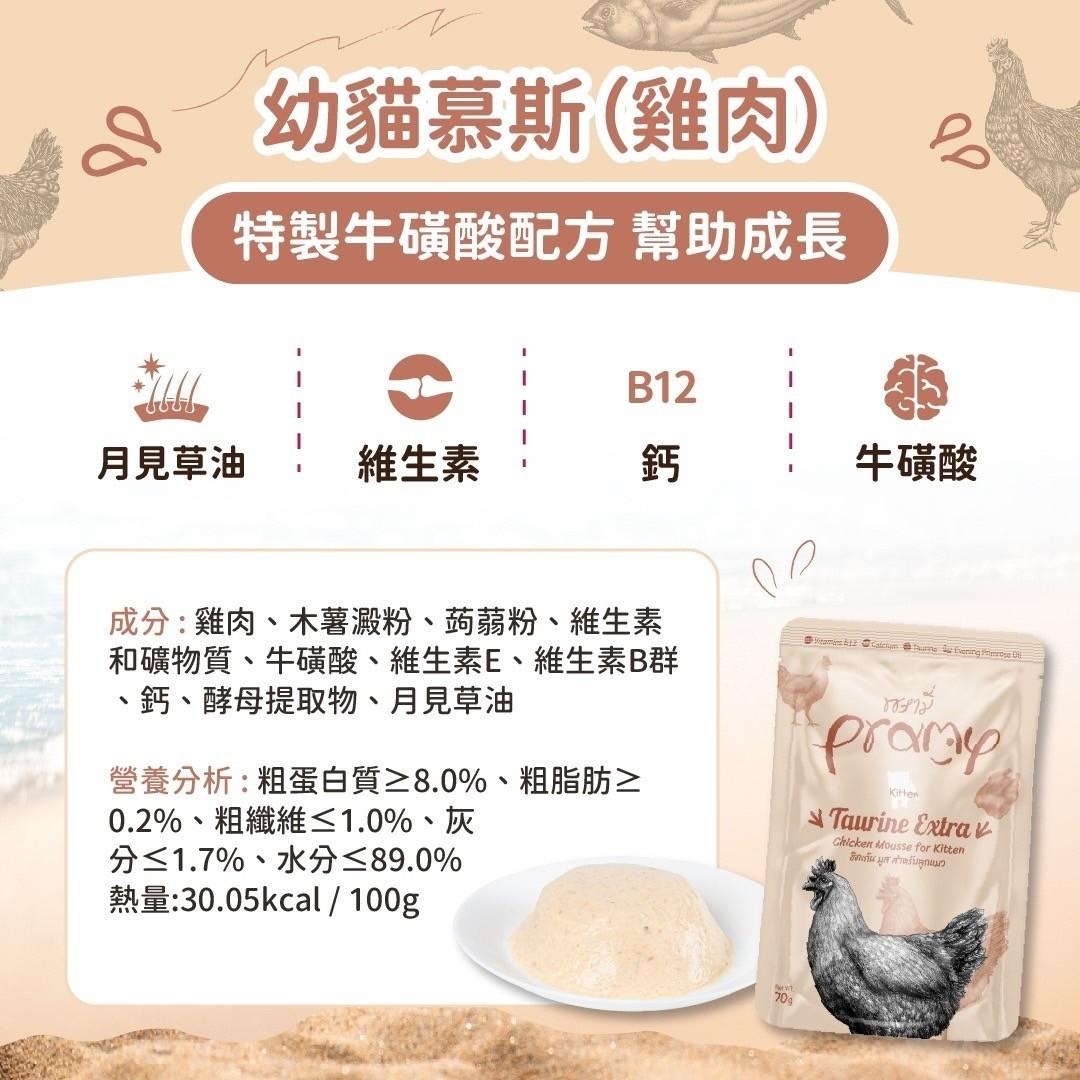 幼貓慕斯 雞肉口味 補水餐包-1