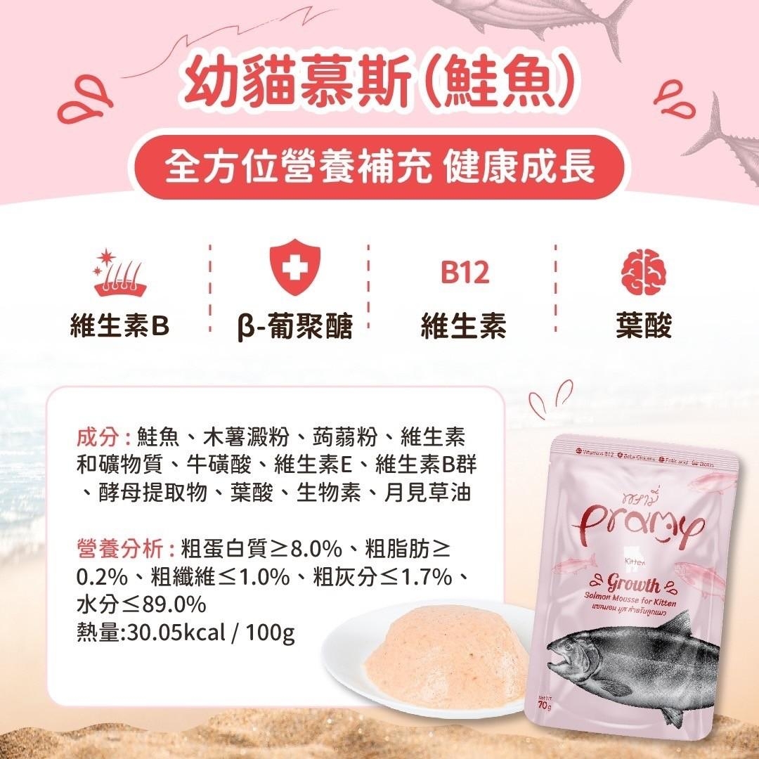 幼貓慕斯 鮭魚口味 補水餐包-1