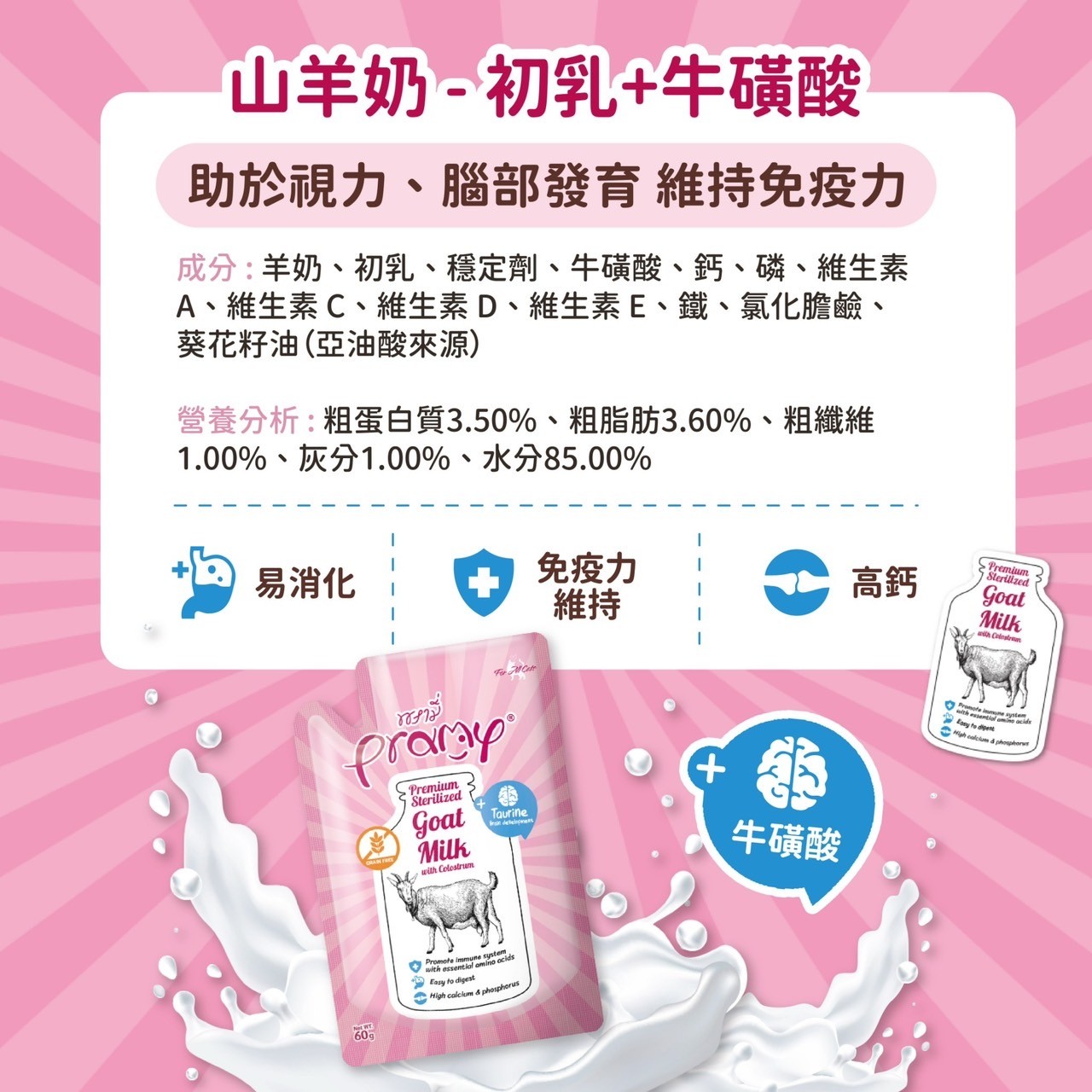 山羊奶 (初乳+牛磺酸) 犬貓適用-1