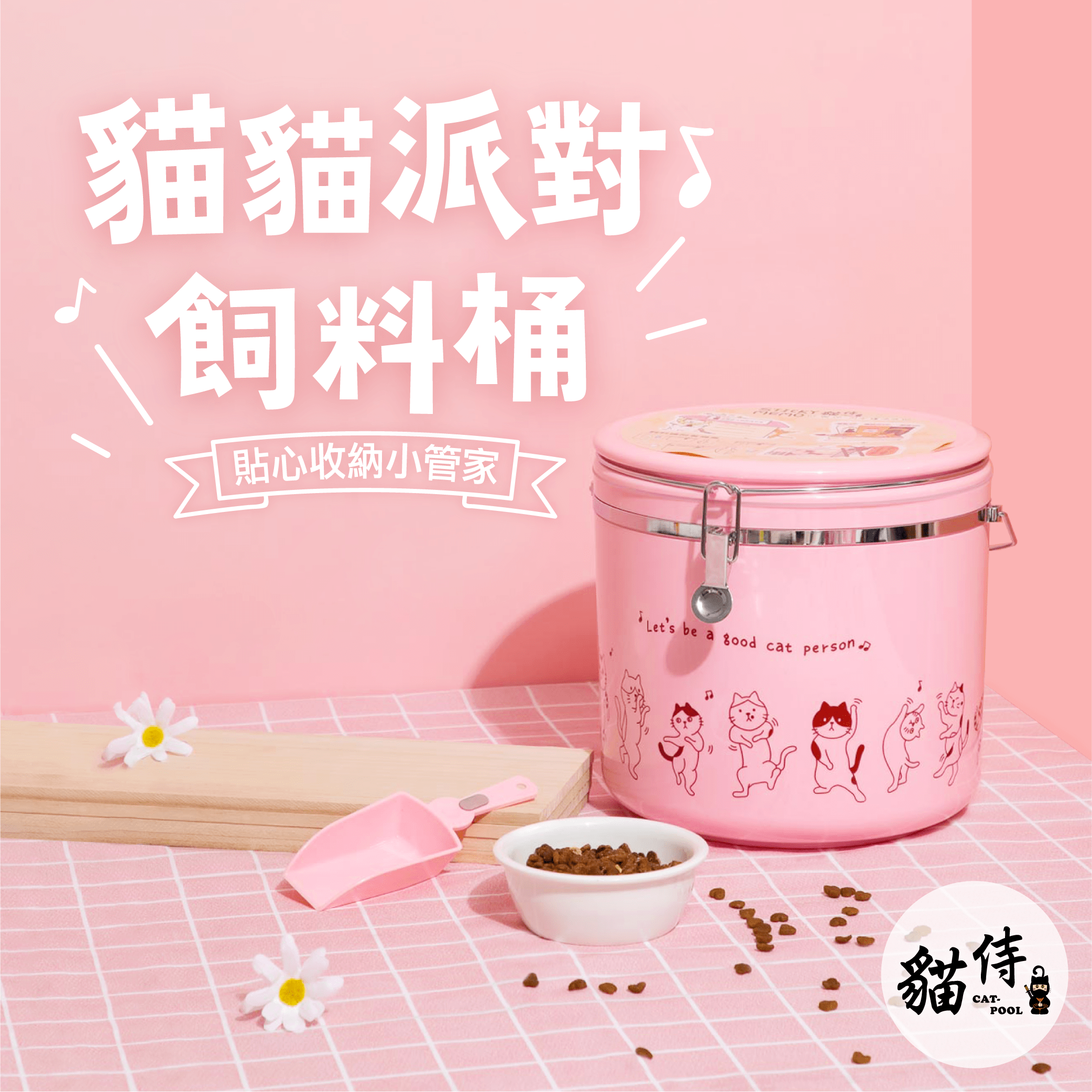 220706_貓侍飼料桶BN_主圖