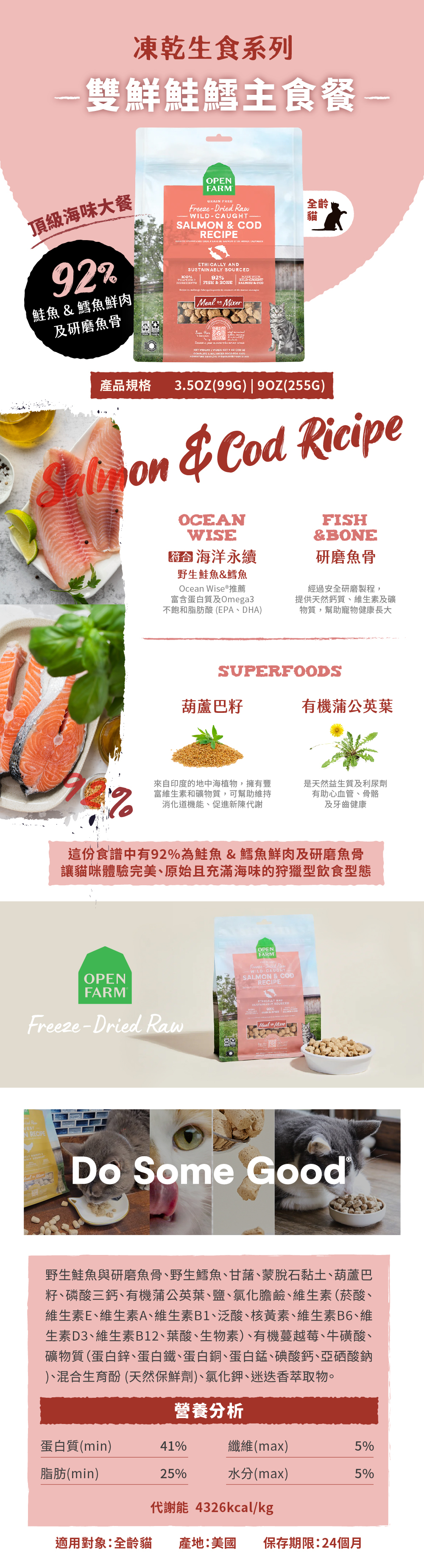 鱈魚+鮭魚 3.5oz-04