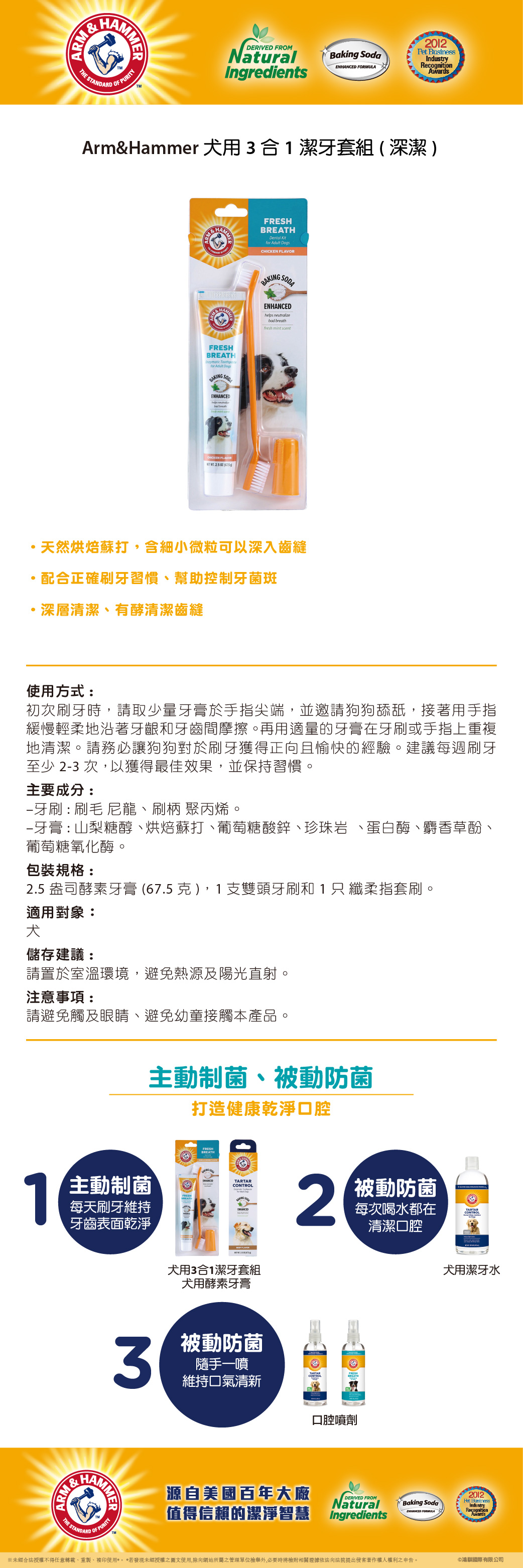 【A&H】EPOSM 2024 口腔護理 犬用3合1潔牙套組（深潔）