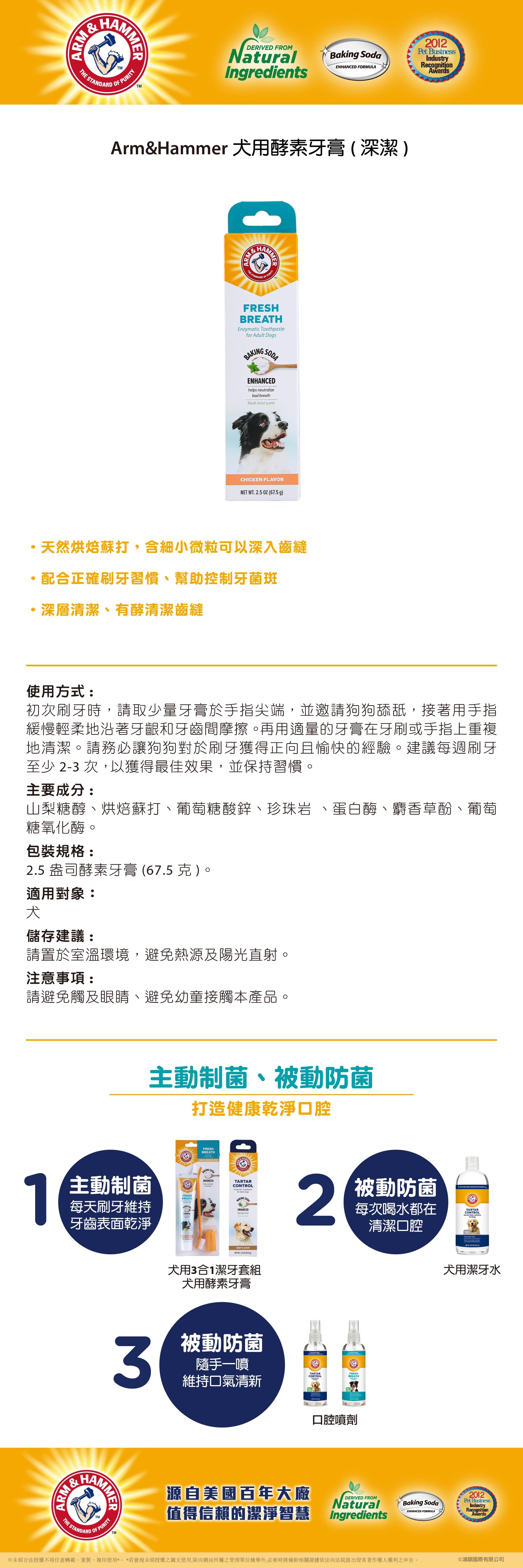 【A&H】EPOSM 2024 口腔護理 犬用酵素牙膏(深潔)