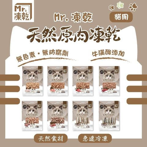 Mr.凍乾袋裝 (貓)- 蝦皮長條圖_1