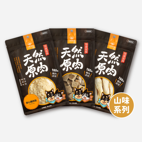 山味系列