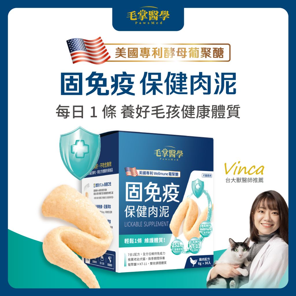 LickableSupplementImmune_IMG