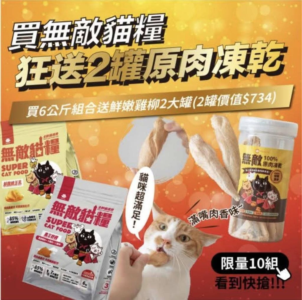 無敵貓糧-
