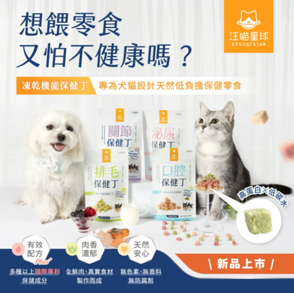 汪喵 凍肝保健丁