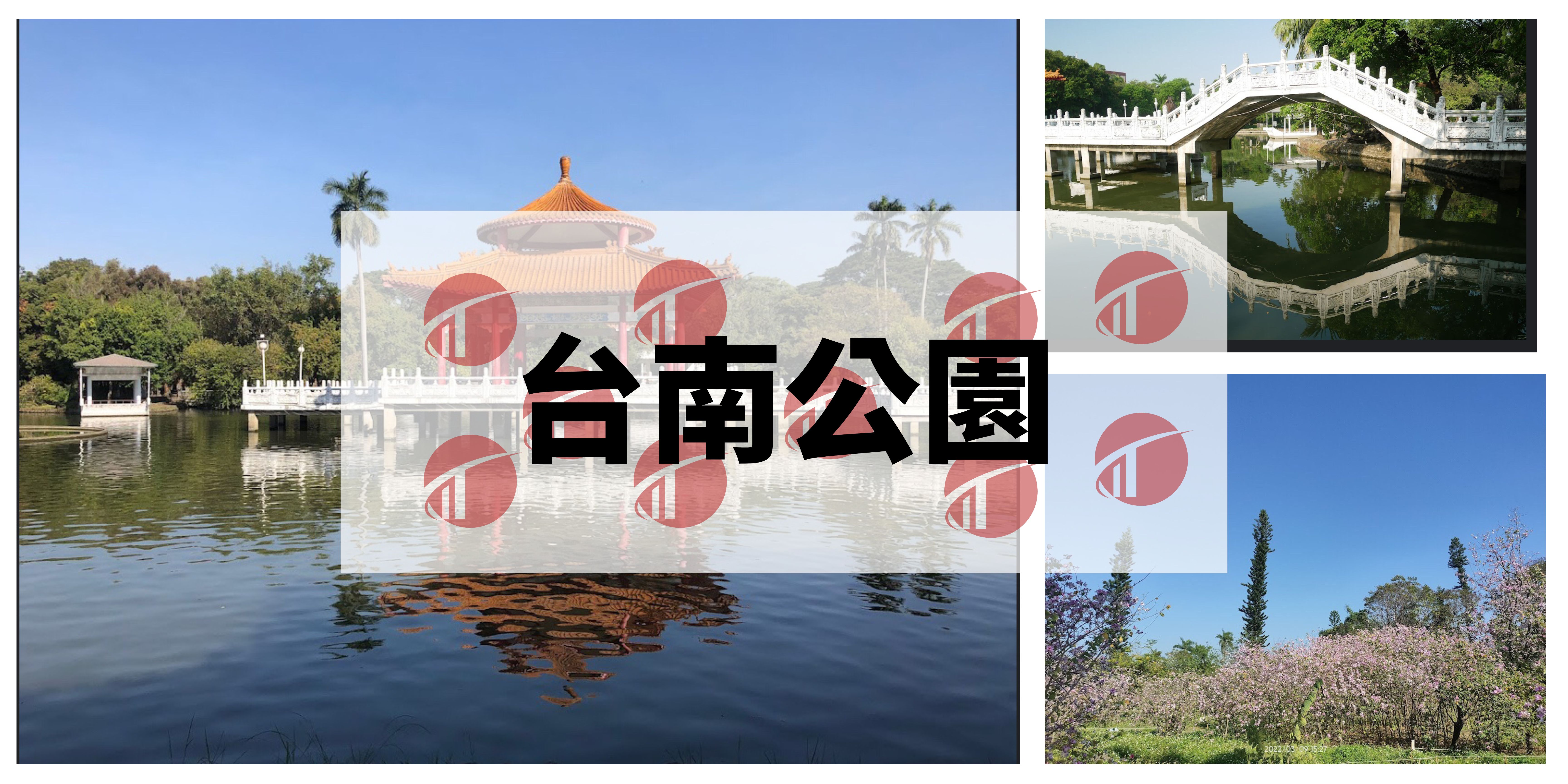 台南 - 台南公園