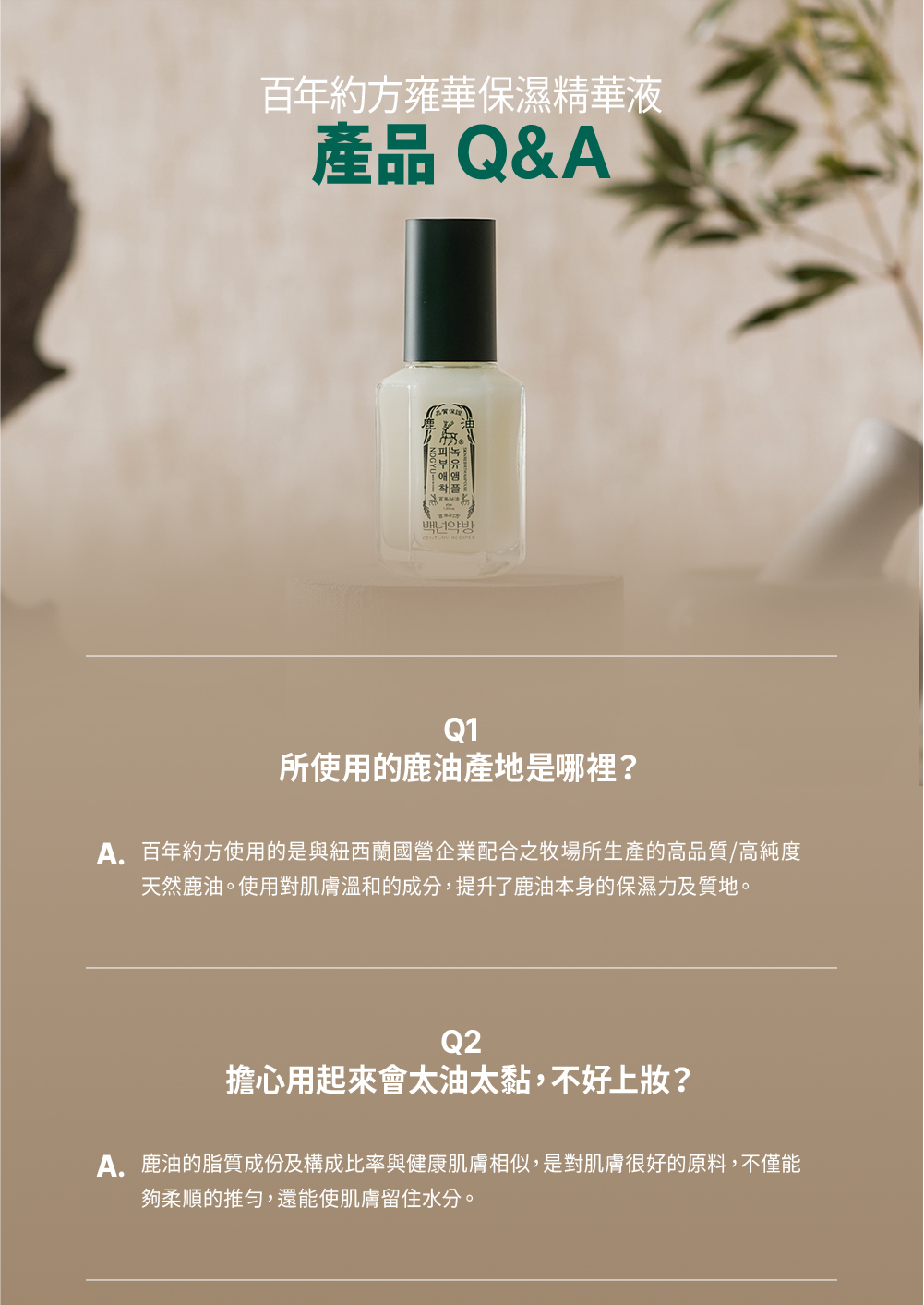 003-網頁切圖_鹿油精華-14